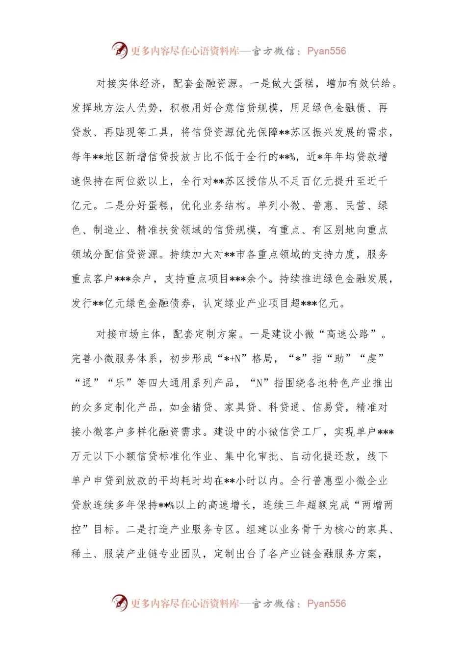 对银行如何发挥优势推动高质量发展的几点思考.docx_第2页