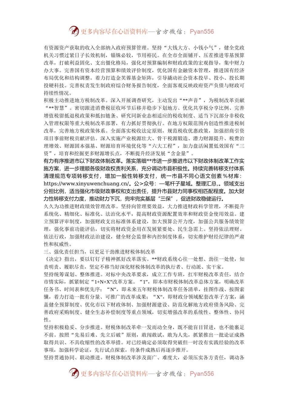 在财政系统学习贯彻党的二十届三中全会精神专题研讨班上的交流发言.docx_第2页