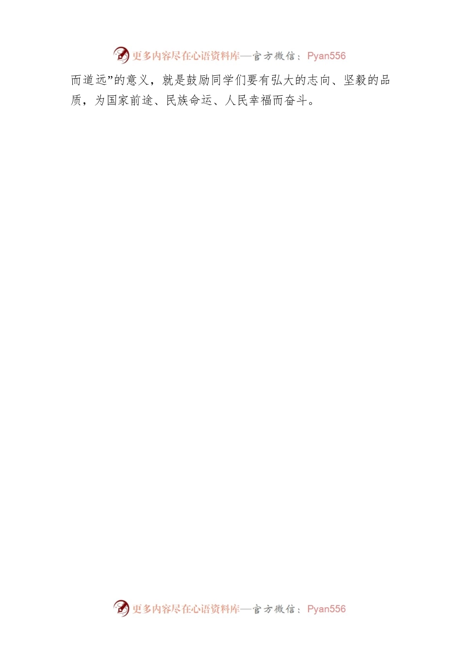 对外经济贸易大学在20XX届毕业典礼上的讲话.docx_第2页