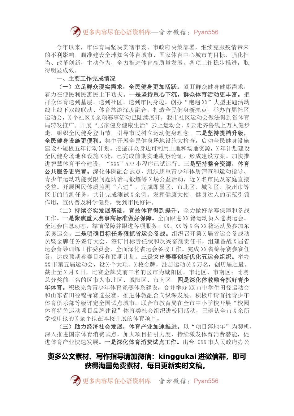市体育局2021年工作总结.docx_第1页