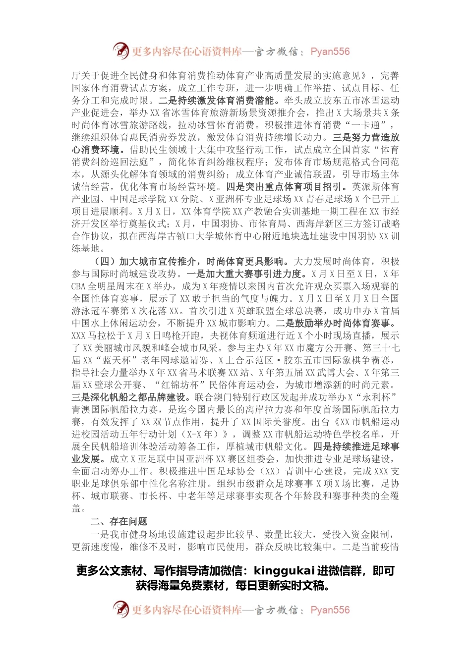 市体育局2021年工作总结.docx_第2页