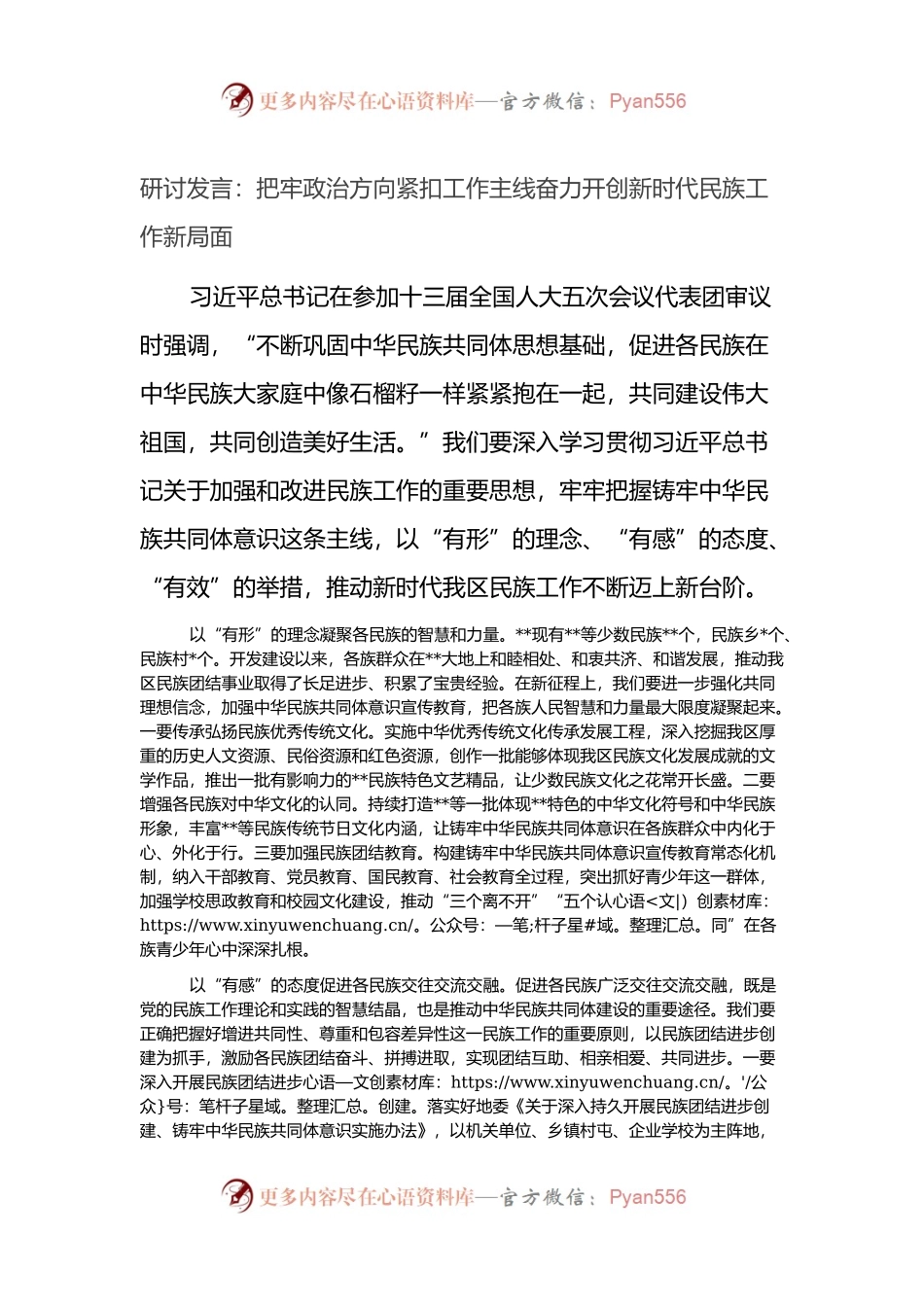奋力开创新时代民族工作新局面研讨发言.docx_第1页