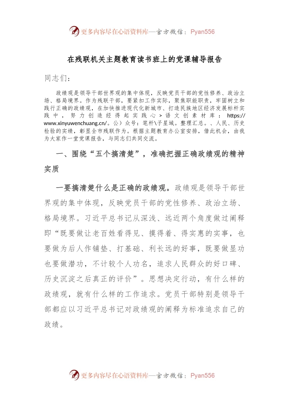 在残联机关主题教育读书班上的党课辅导报告.docx_第1页