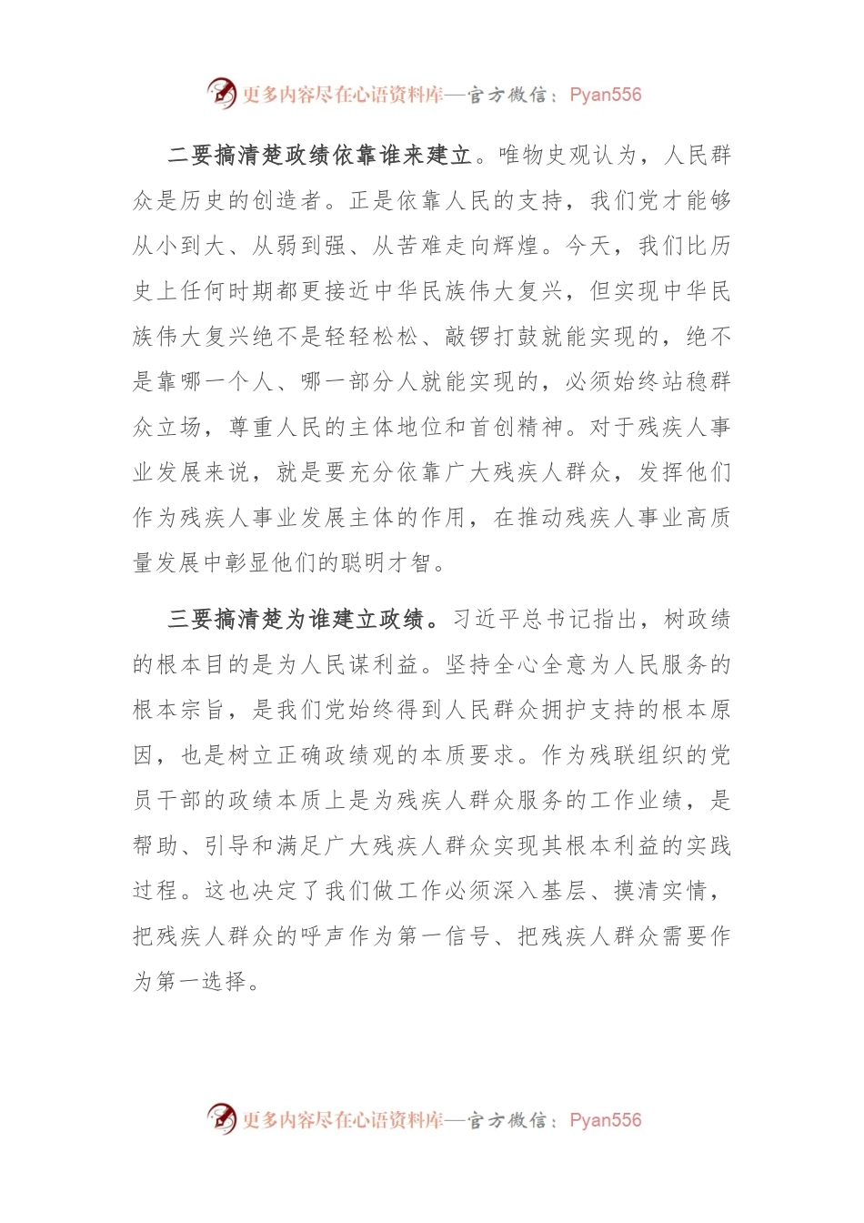 在残联机关主题教育读书班上的党课辅导报告.docx_第2页