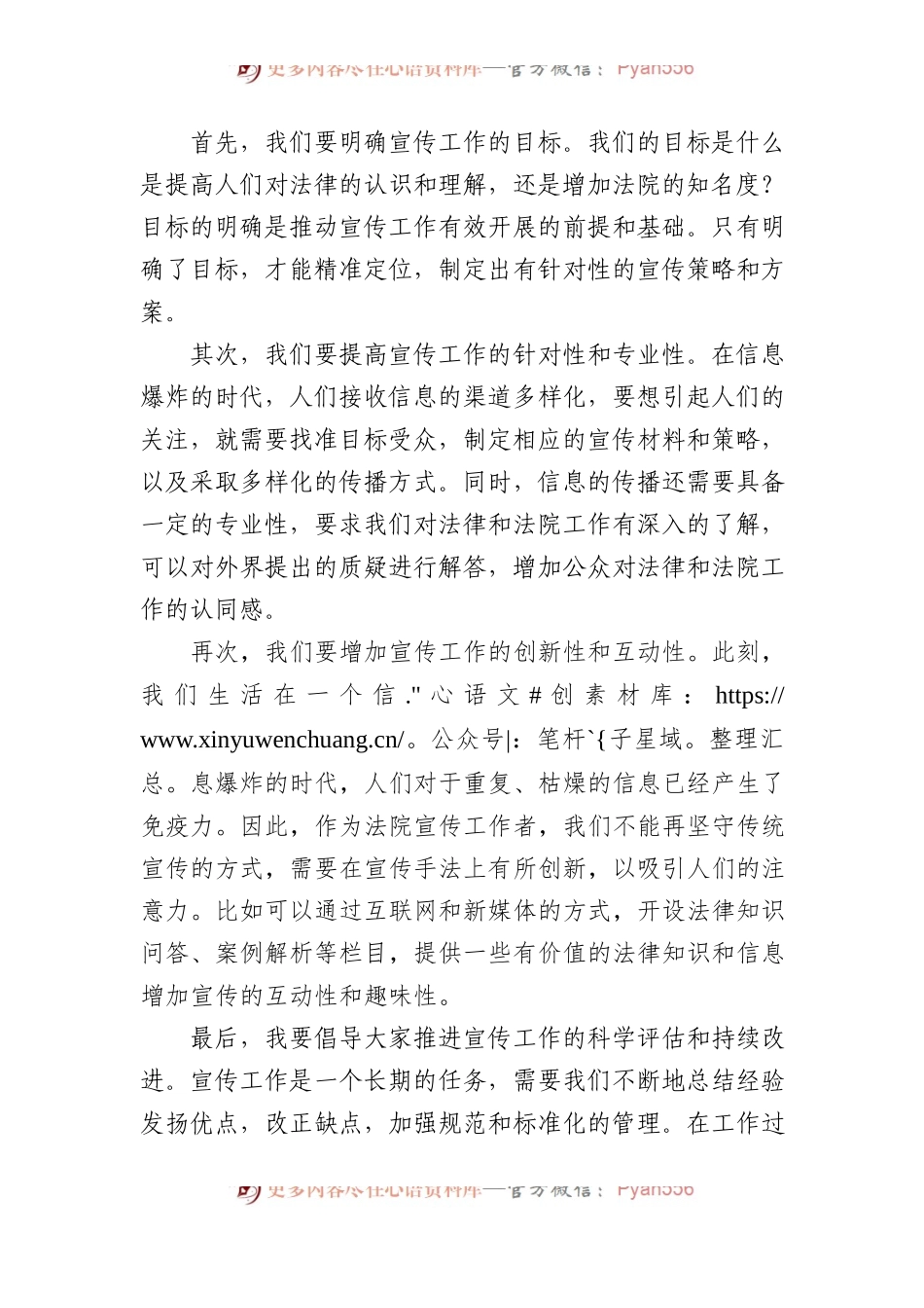在法院信息宣传工作座谈会上的讲话提纲.docx_第2页