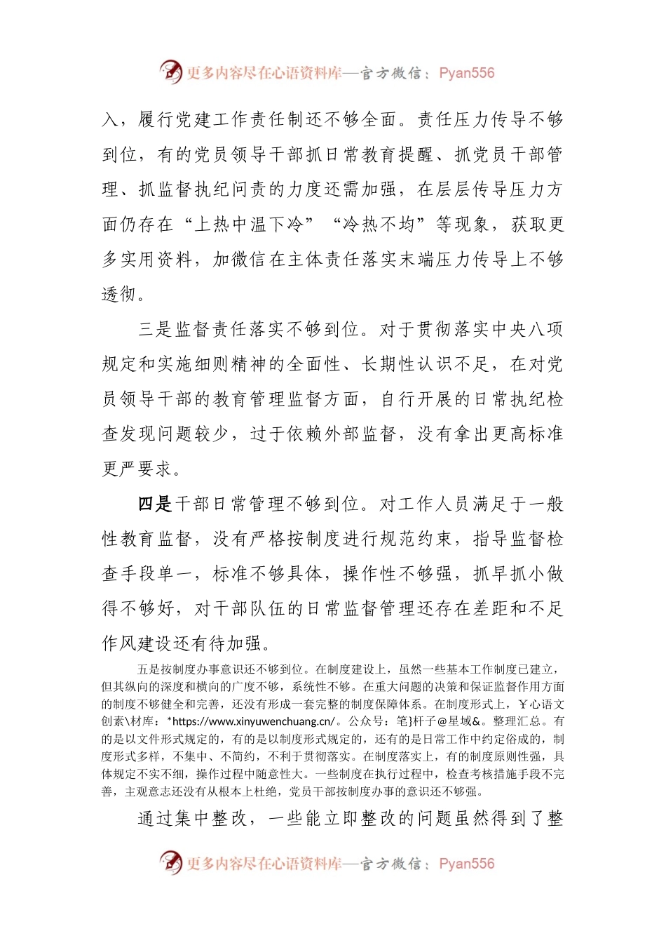 巡察整改问题的对照检查材料.docx_第2页
