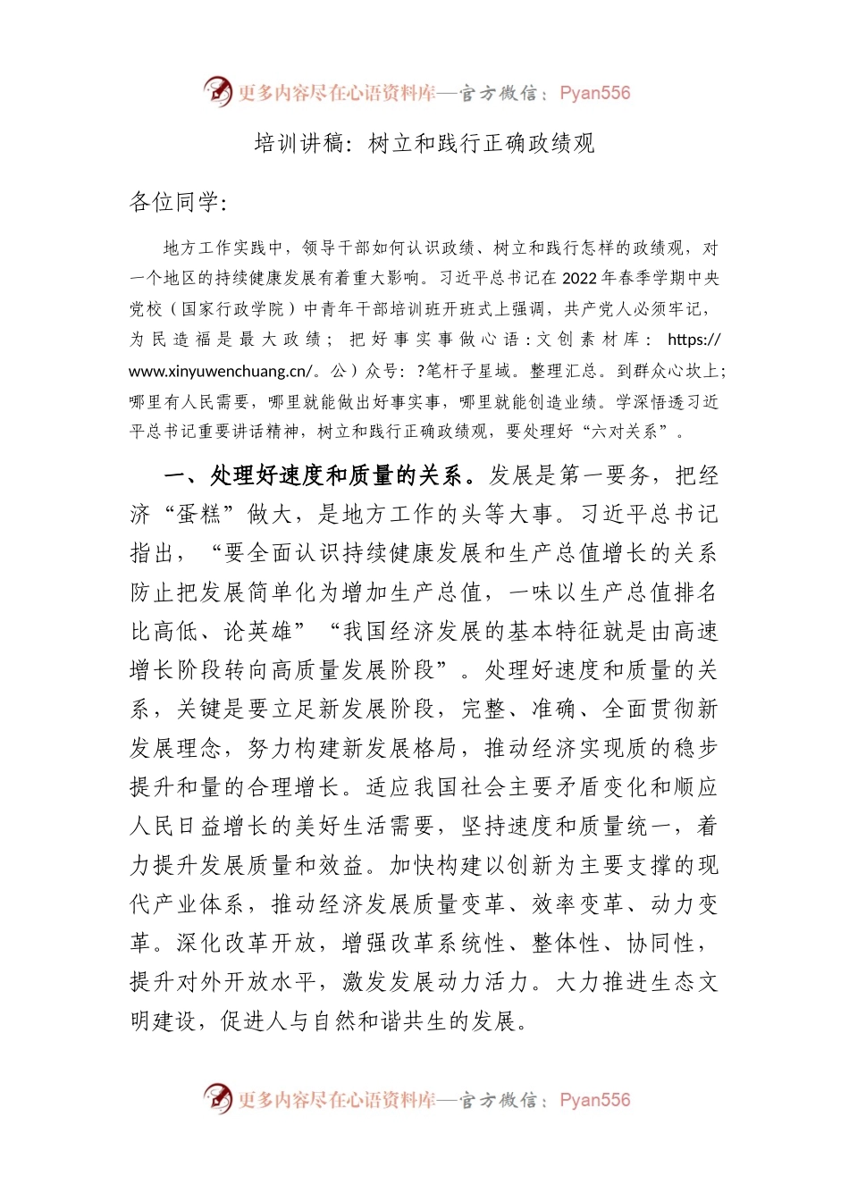 培训讲稿：树立和践行正确政绩观.docx_第1页