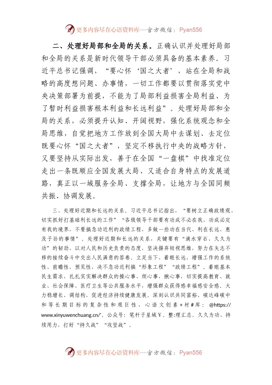 培训讲稿：树立和践行正确政绩观.docx_第2页