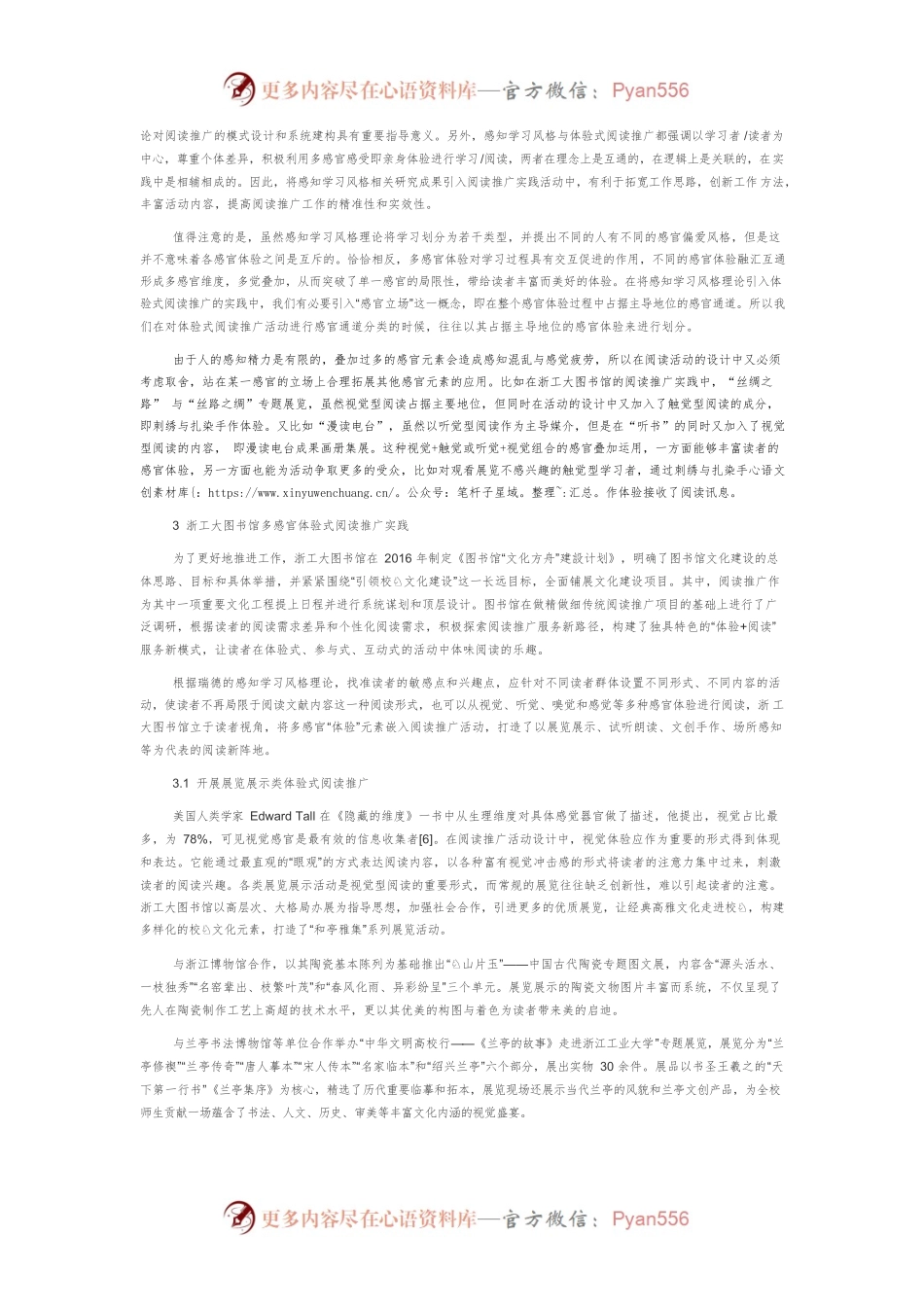 多感官体验式阅读推广的探索与实践.docx_第2页