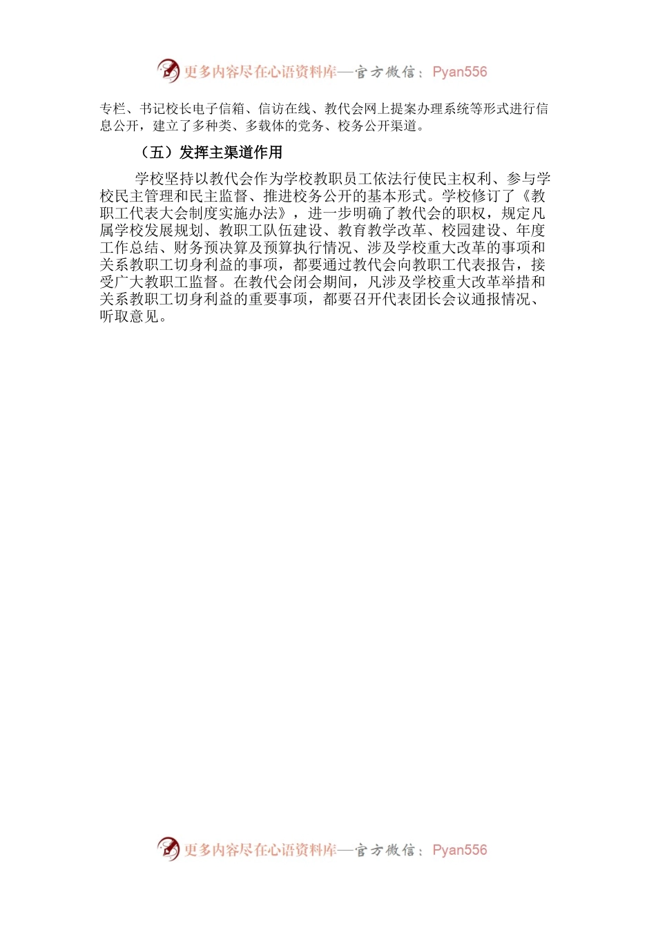 基层党务公开活动经验交流材料（高校） (2).docx_第2页