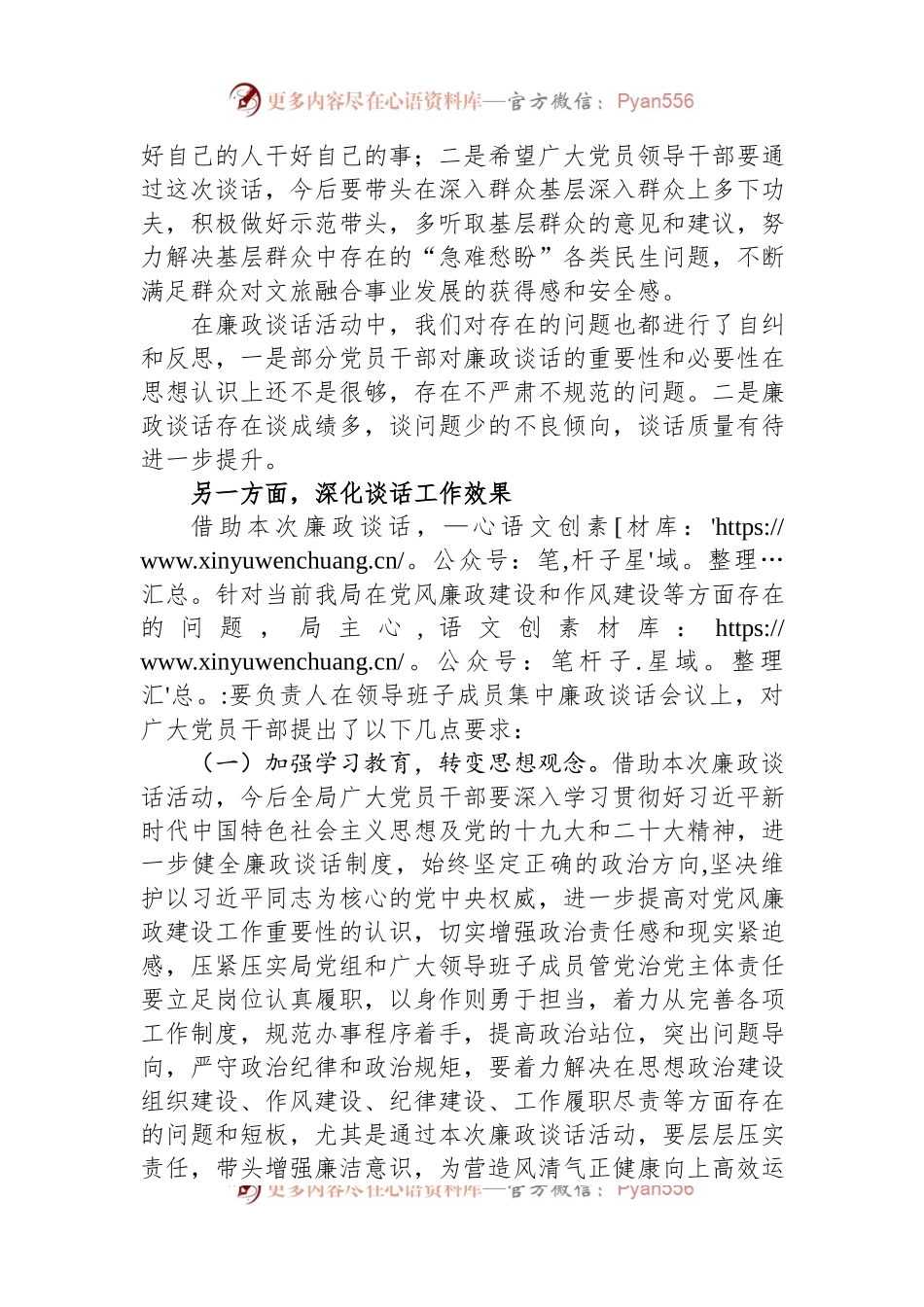 局党组关于廉政谈话暨谈心谈话开展情况报告.docx_第2页