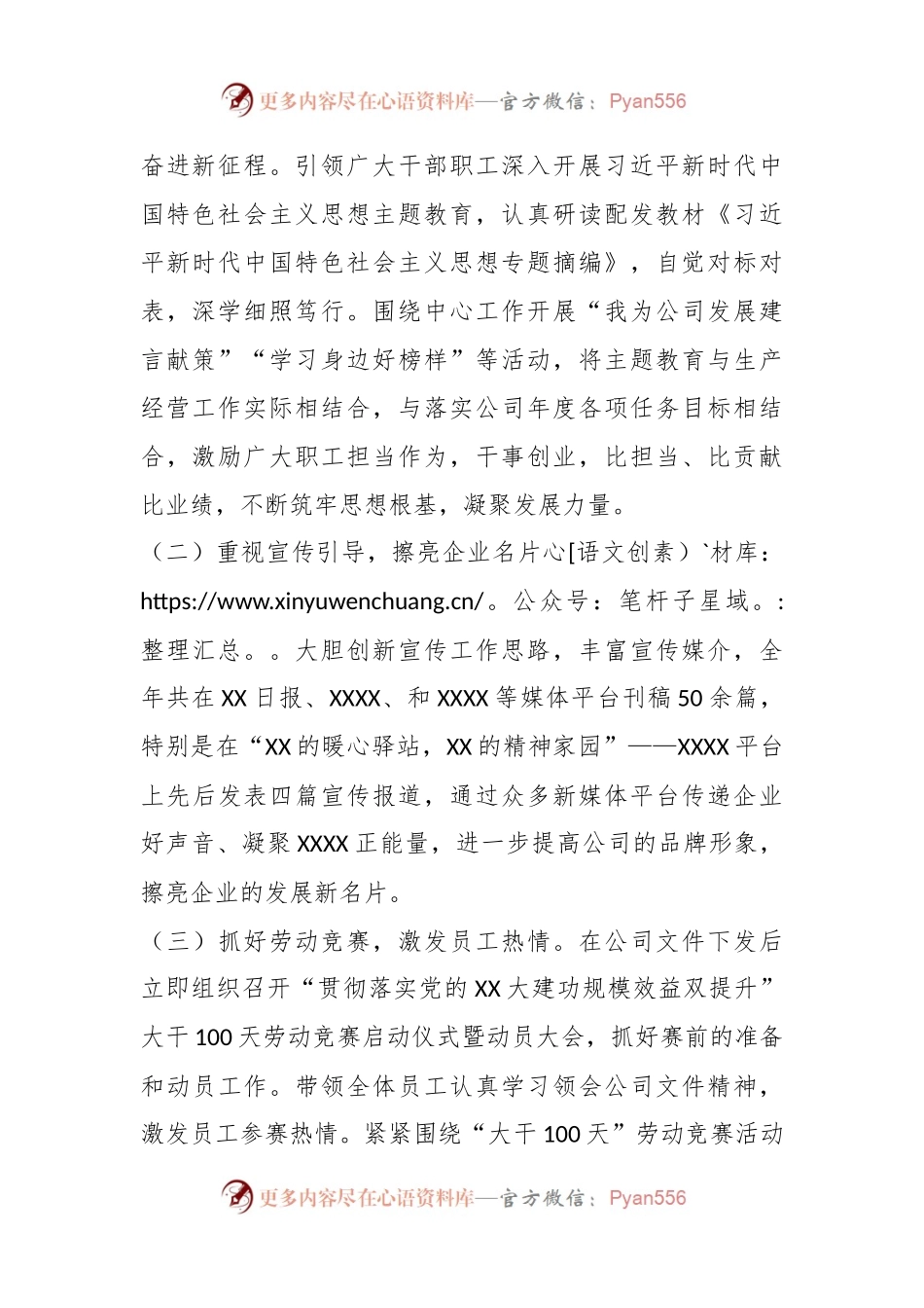 工会主席在XX国企2023年度职工大会上的讲话稿.docx_第2页
