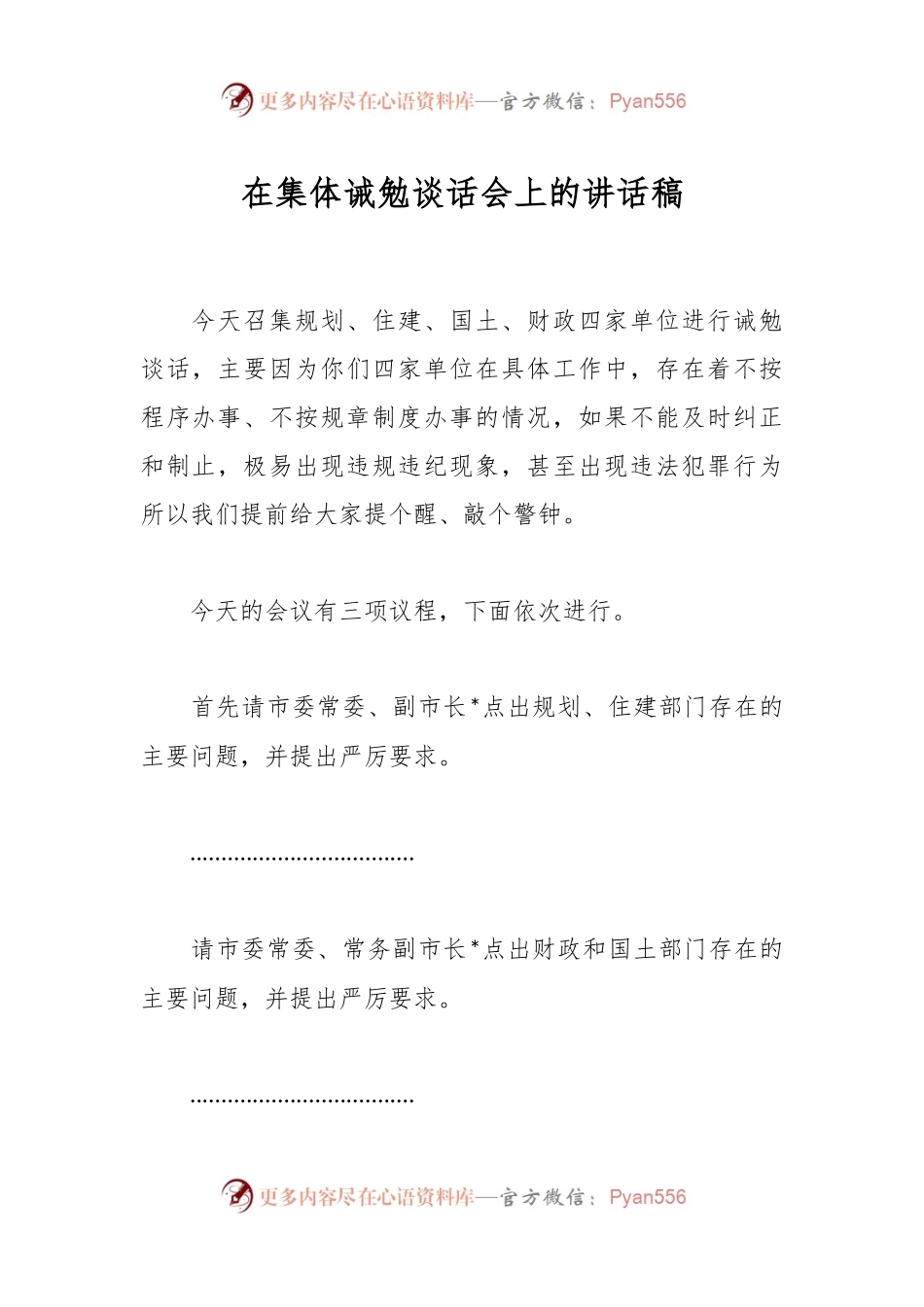 在集体诫勉谈话会上的讲话稿.docx_第1页