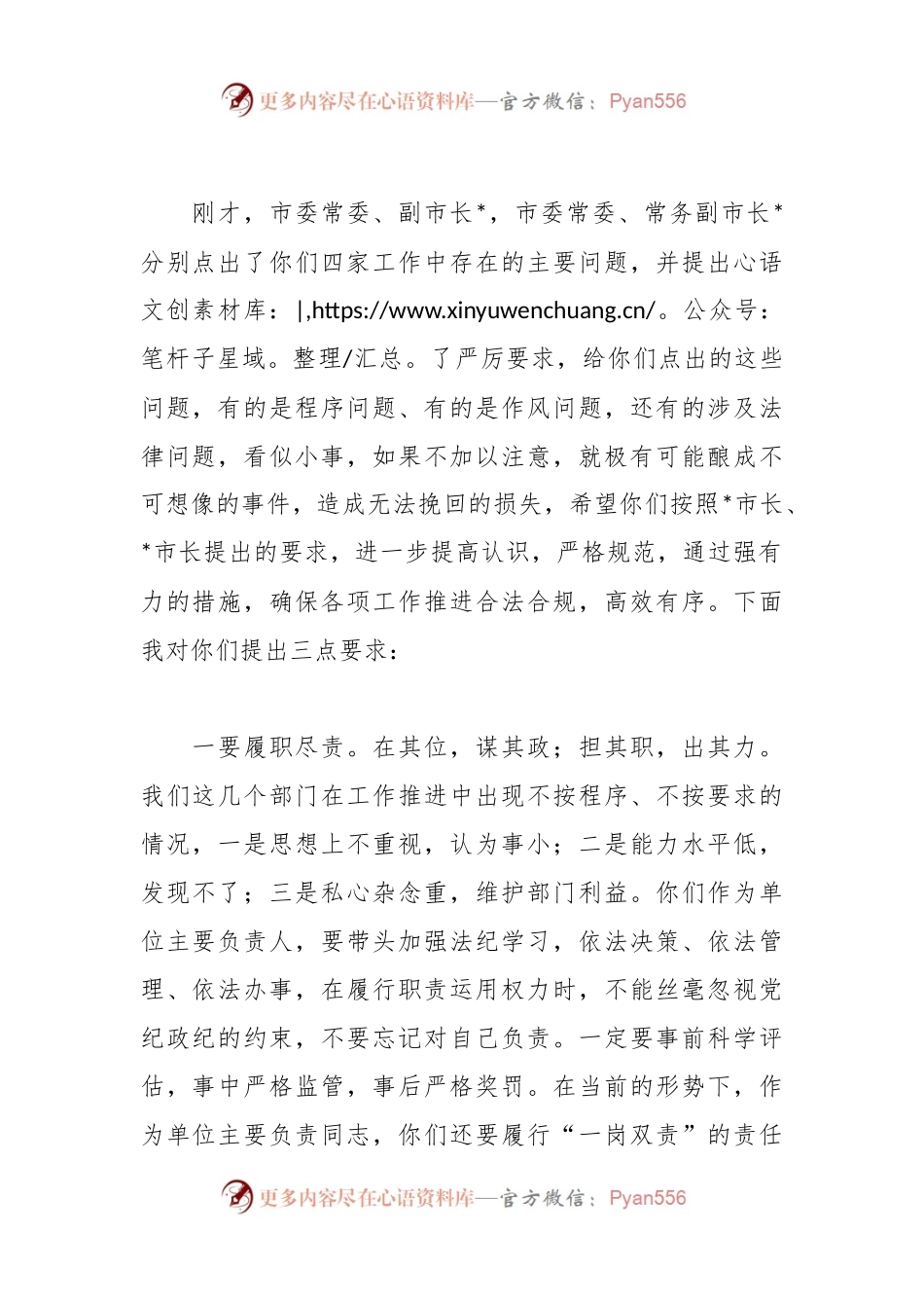 在集体诫勉谈话会上的讲话稿.docx_第2页