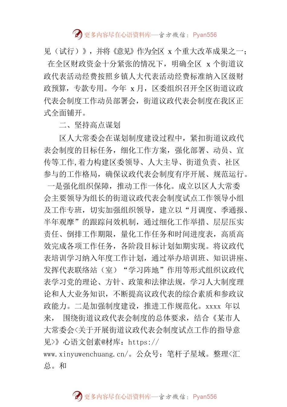 在街道议政代表会制度推进会上的交流发言材料.docx_第2页