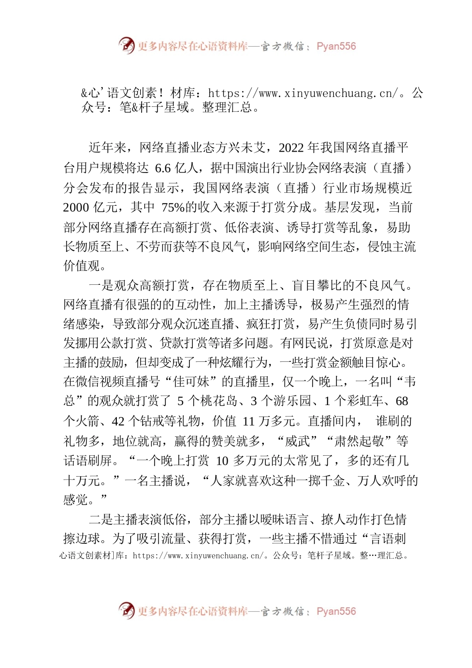 基层建议：整治网络直播乱象推动行业规范健康发展.docx_第1页