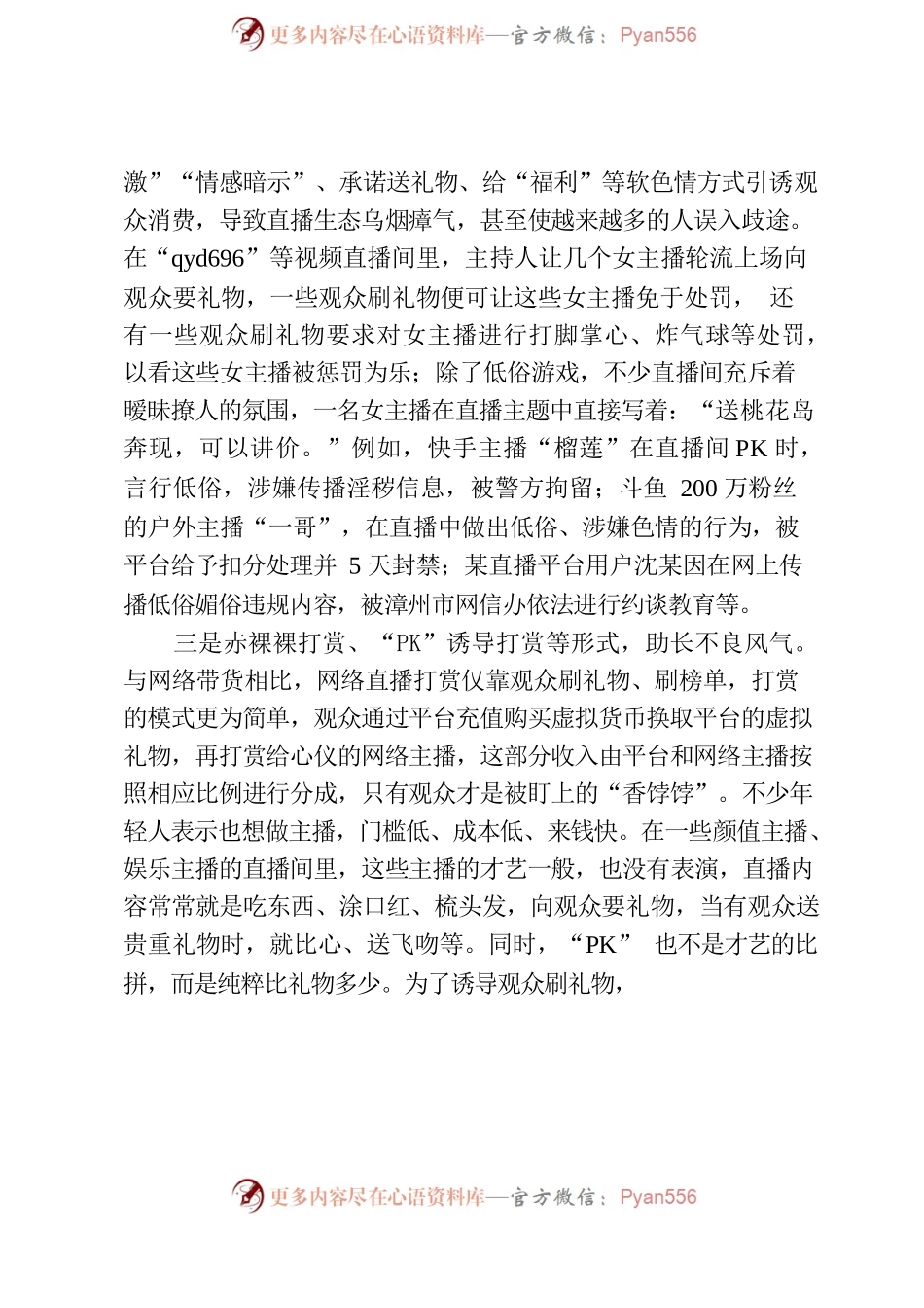 基层建议：整治网络直播乱象推动行业规范健康发展.docx_第2页