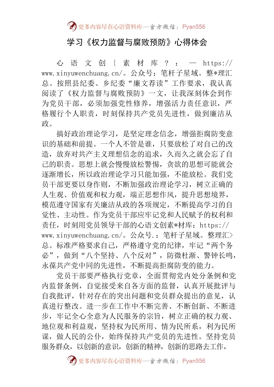 学习权力监督与腐败预防心得体会.docx_第1页