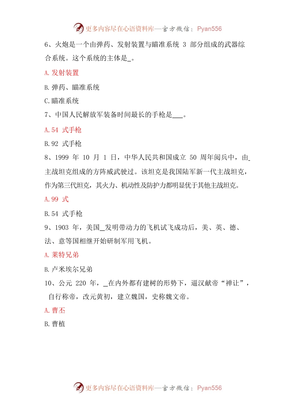 学习强国四人赛全真总题库（共4704题）.docx_第2页