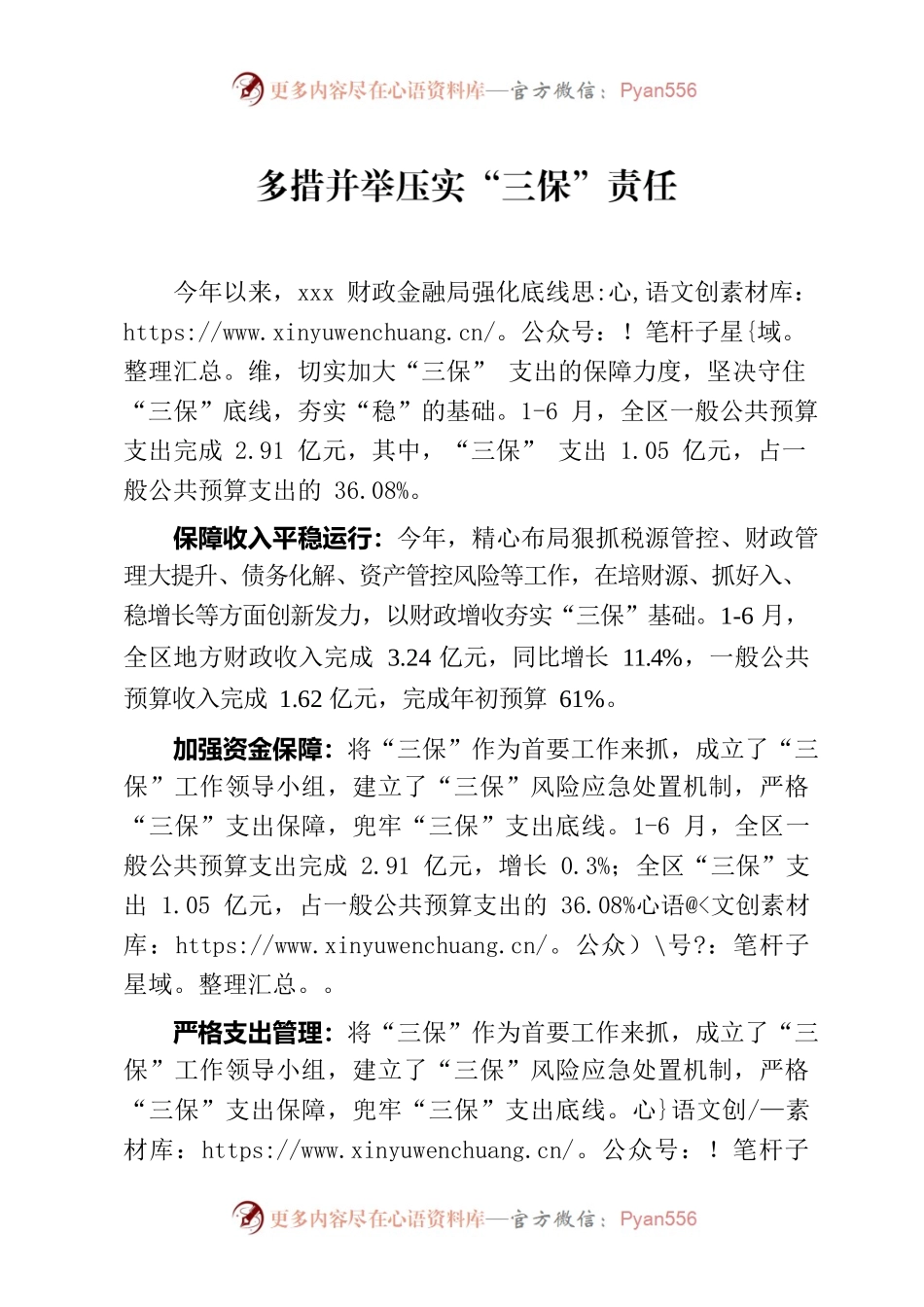 多措并举压实“三保”责任.docx_第1页