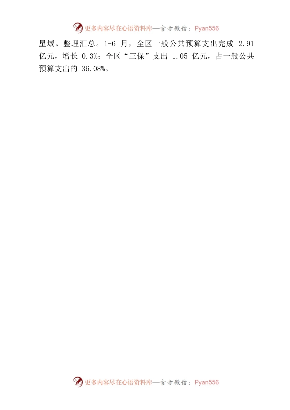 多措并举压实“三保”责任.docx_第2页