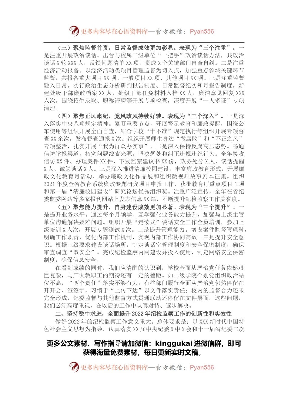在高校2022年全面从严治党工作会议上的讲话（二）.docx_第2页