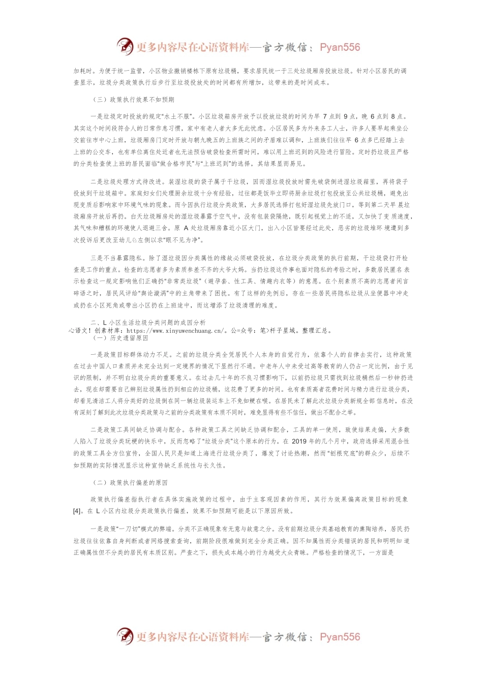 城市住宅小区生活垃圾分类管理存在的问题与对策.docx_第2页
