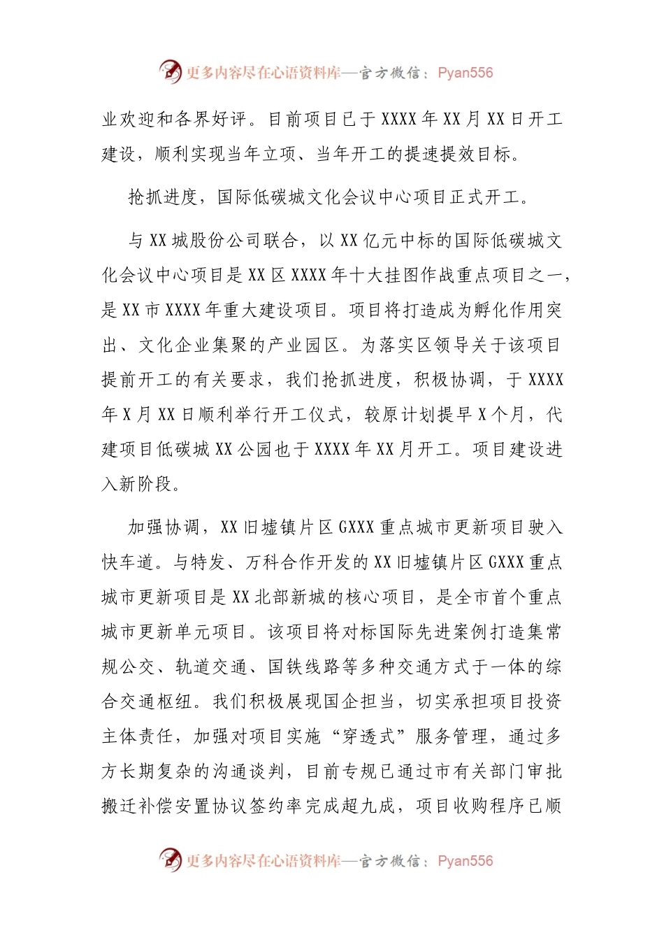 城投集团2021年度工作报告.docx_第2页