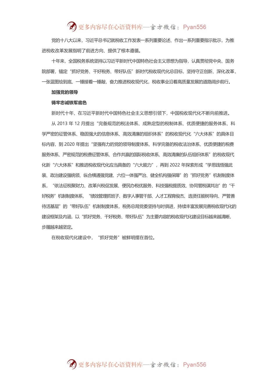 守正创新 深化改革 奋力推进新征程税收现代化.docx_第1页