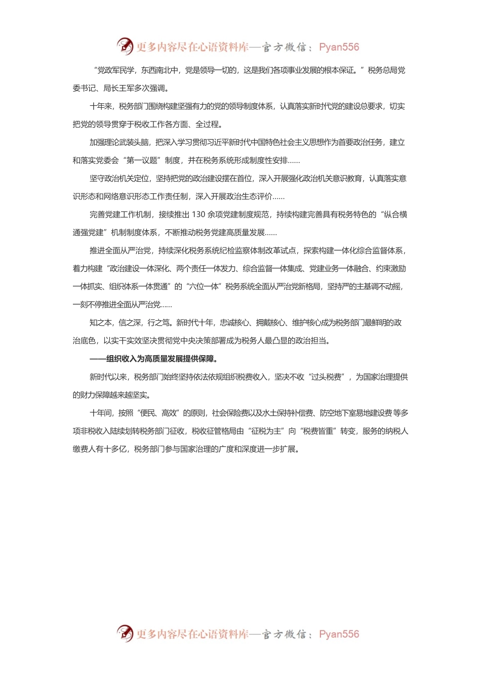 守正创新 深化改革 奋力推进新征程税收现代化.docx_第2页