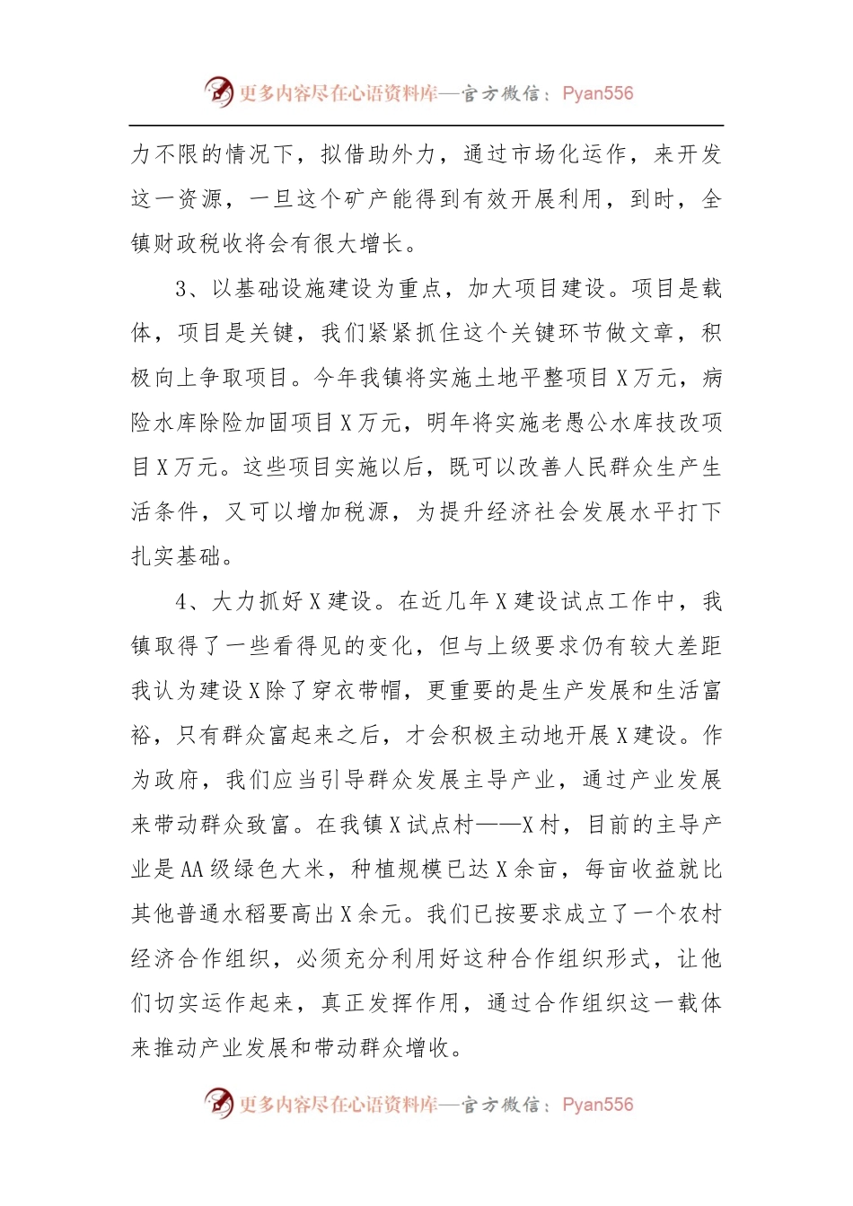 在解放思想求突破高质量发展促赶超专题讨论会上的发言材料.docx_第2页