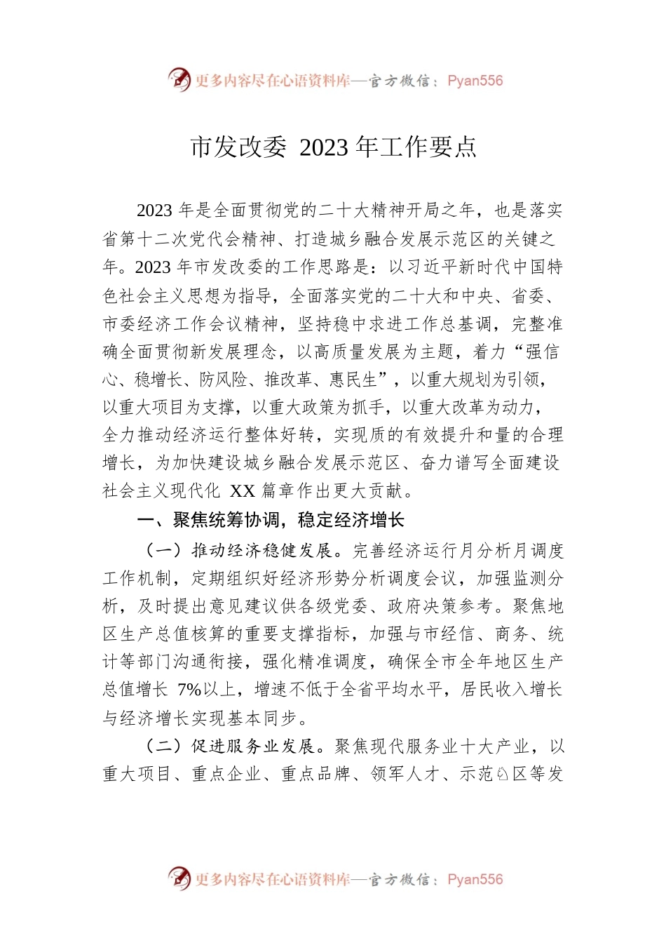 市发改委2023年工作要点.docx_第1页