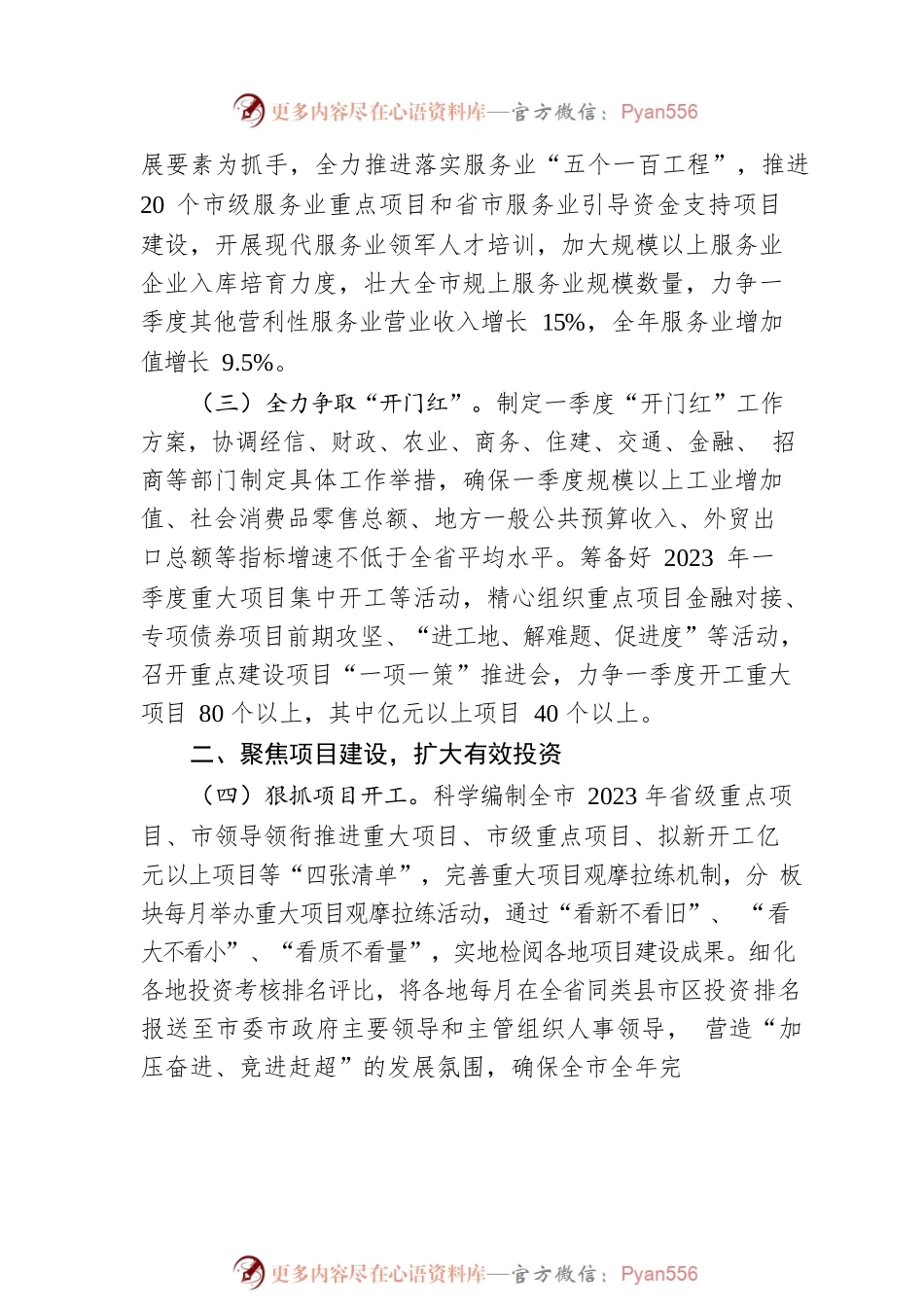 市发改委2023年工作要点.docx_第2页