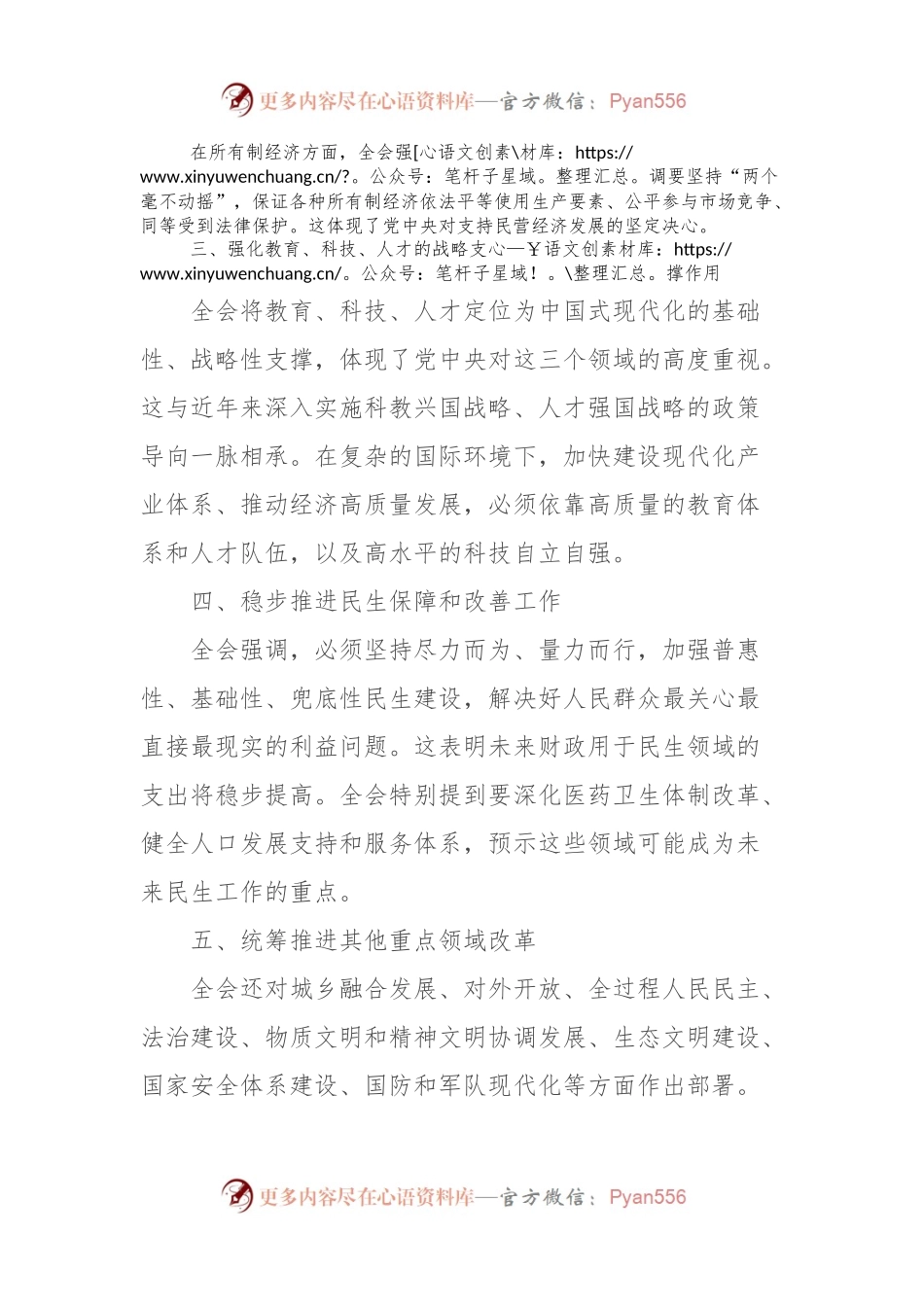 学习党的三 中全会精神感受：公报中重点内容的解读.docx_第2页