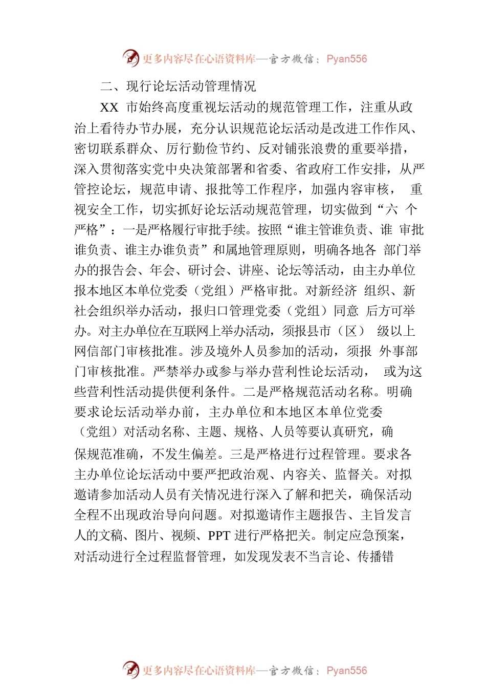 市关于论坛活动摸底调研情况报告.docx_第2页