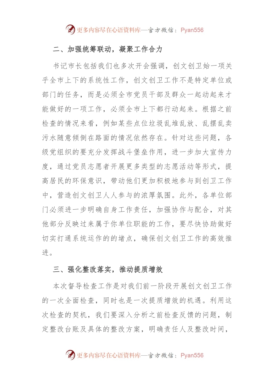 市创文创卫迎检工作会上的讲话稿.docx_第2页