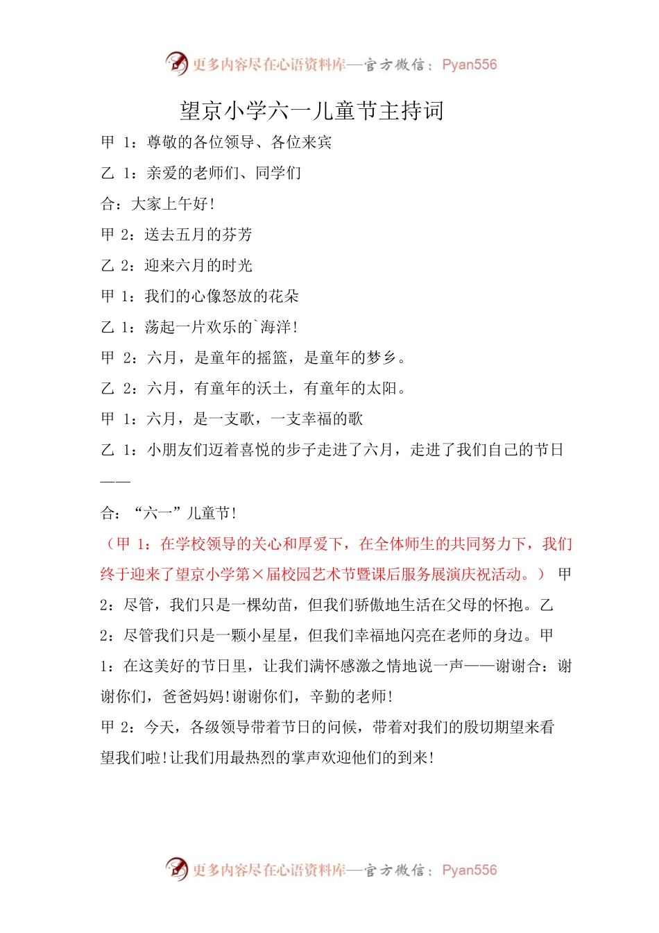 小学六一儿童节主持词.docx_第1页