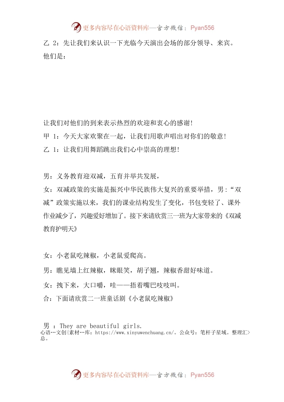 小学六一儿童节主持词.docx_第2页
