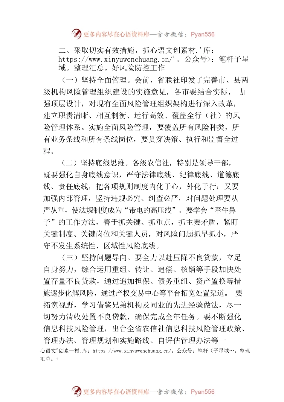 在金融风险管理工作会议上的讲话.docx_第2页