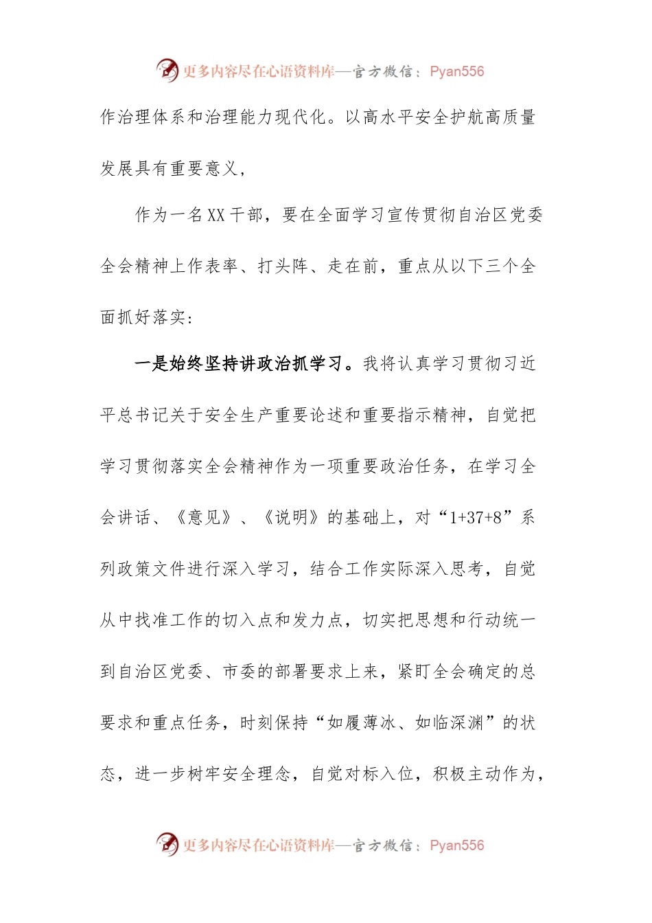 学习贯彻自治区党委十三届四次全会精神心得体会.docx_第2页