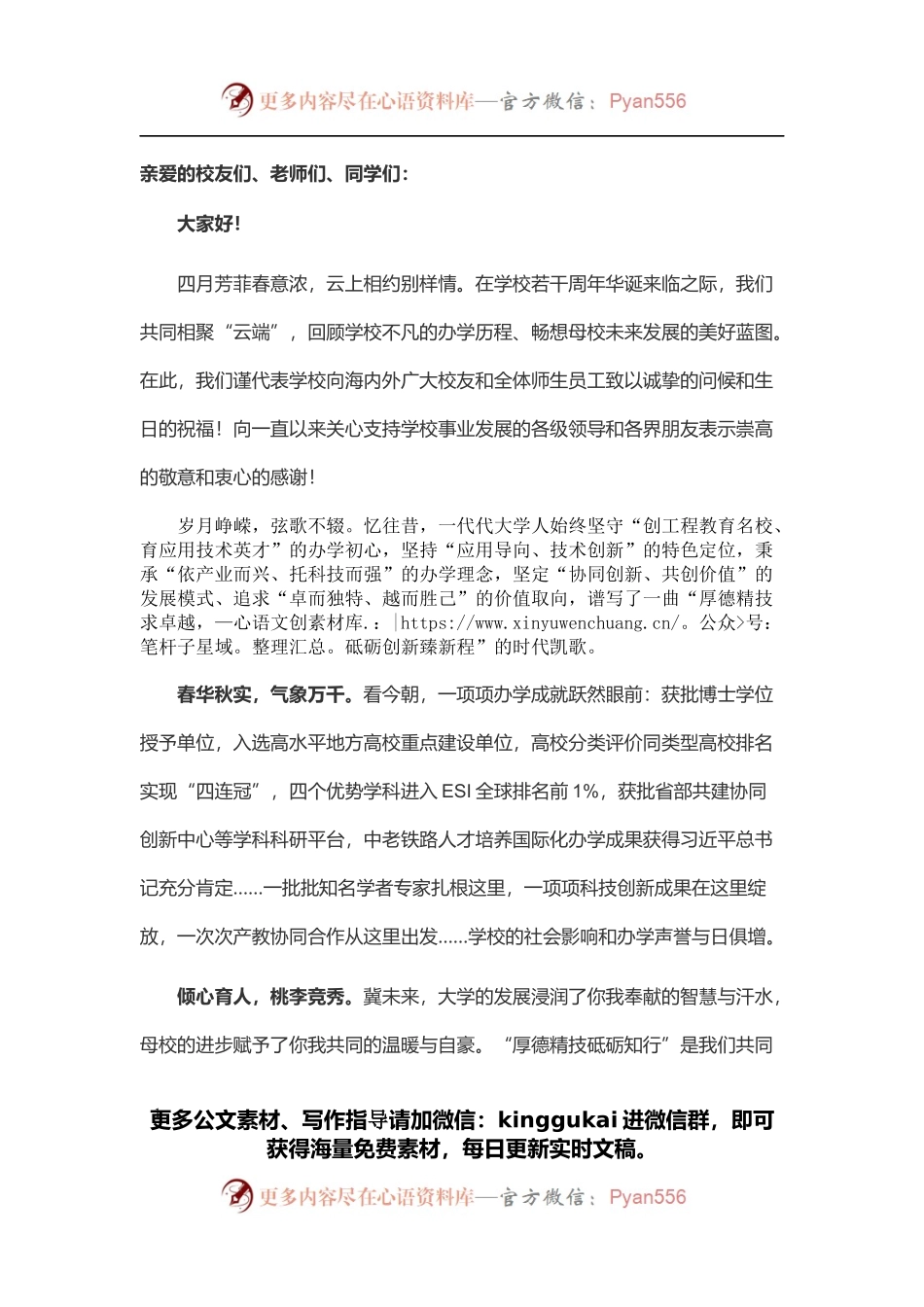 大学校长在校庆时的致辞.docx_第1页