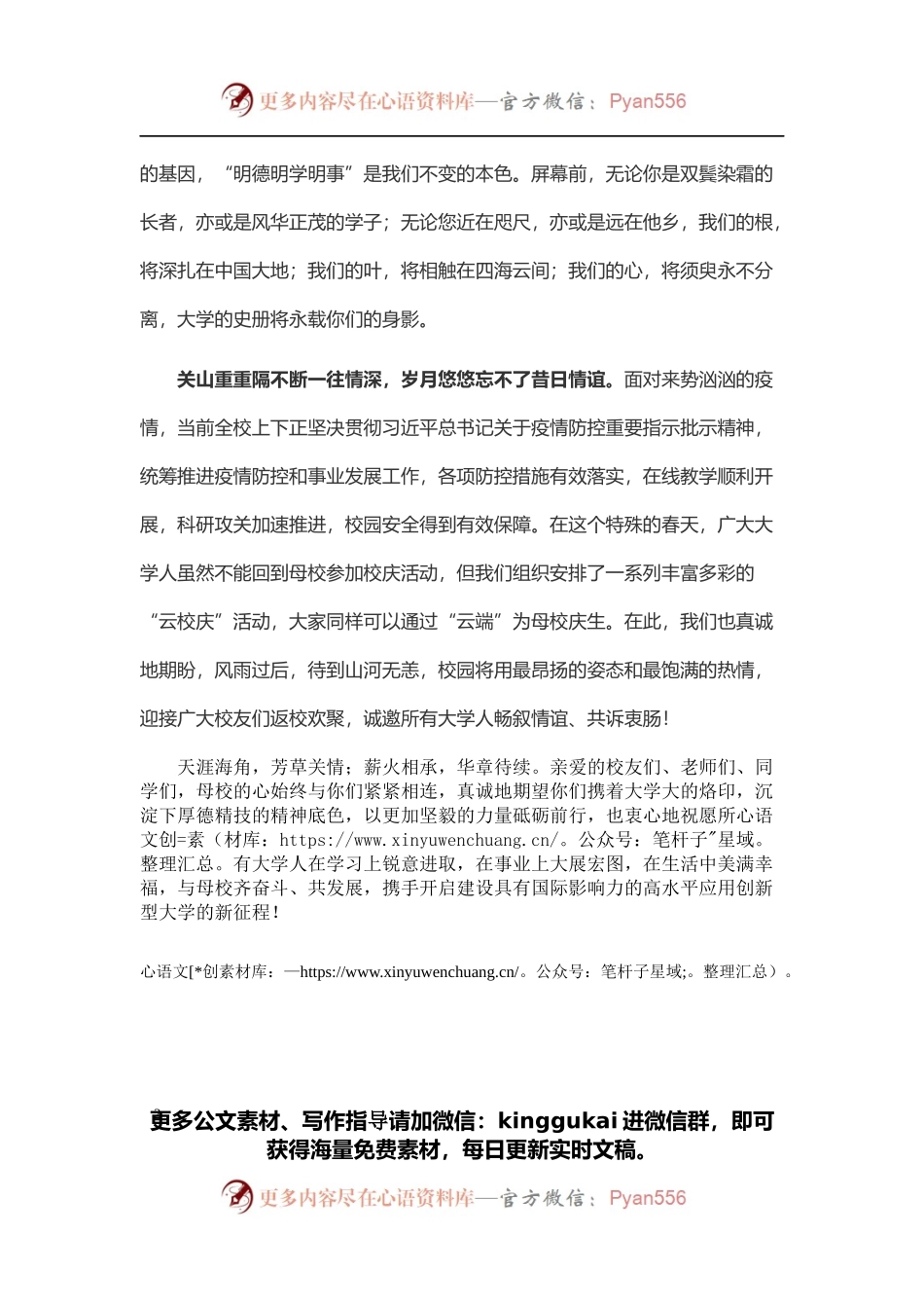 大学校长在校庆时的致辞.docx_第2页