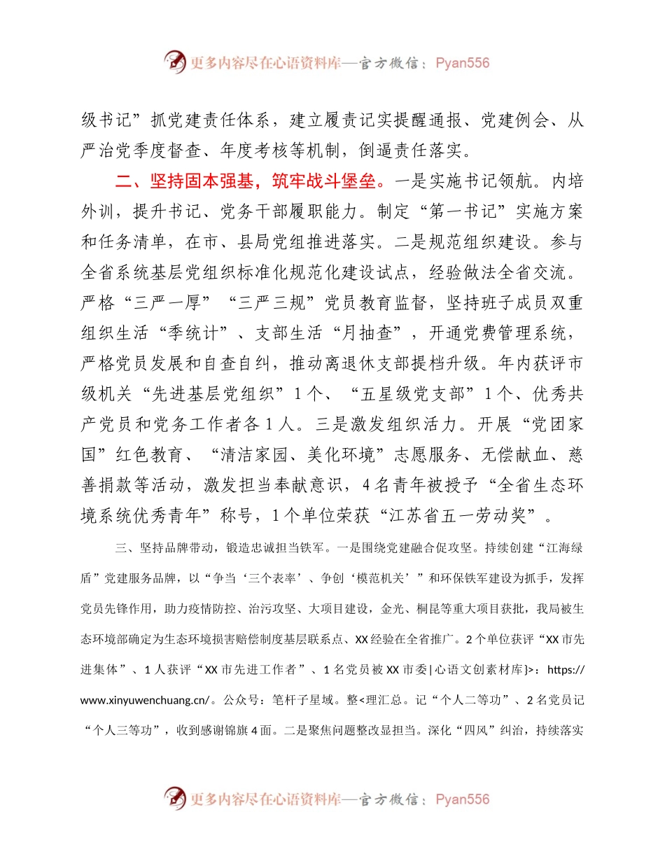 委书记2020年党建工作述职报告.docx_第2页