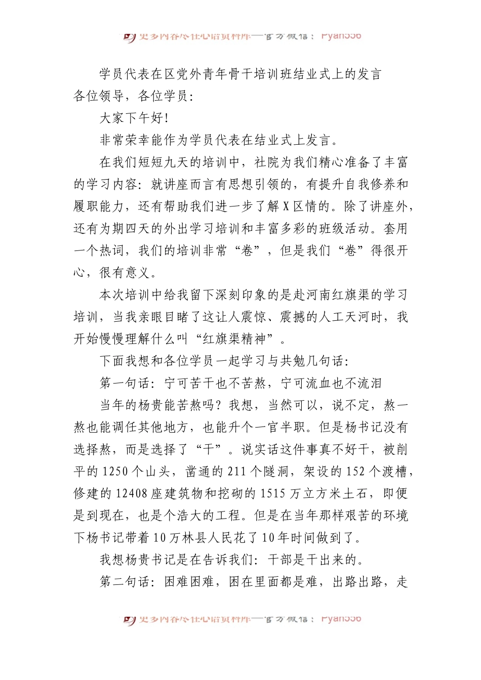 学员代表在区党外青年骨干培训班结业式上的发言.docx_第1页