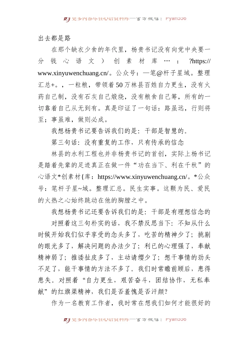 学员代表在区党外青年骨干培训班结业式上的发言.docx_第2页