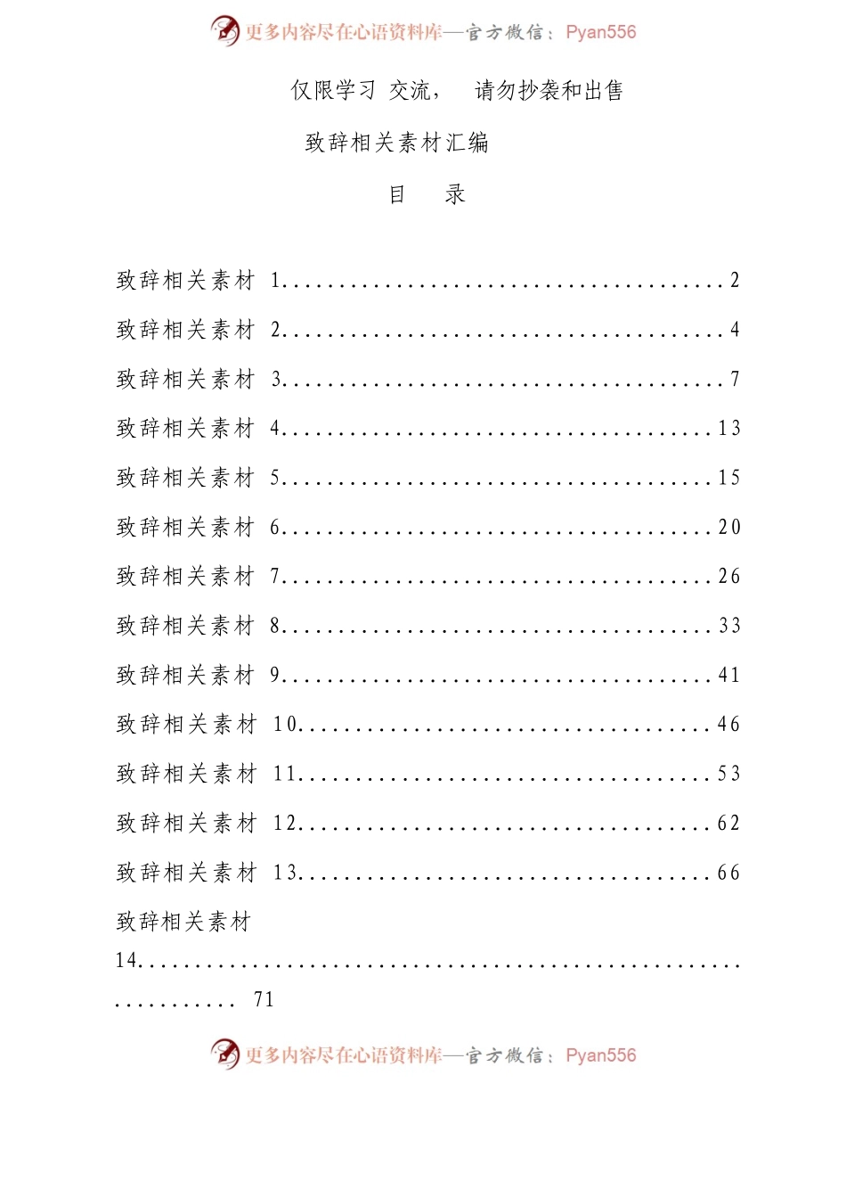 学习致辞的写法（14篇3.5万字）.docx_第1页