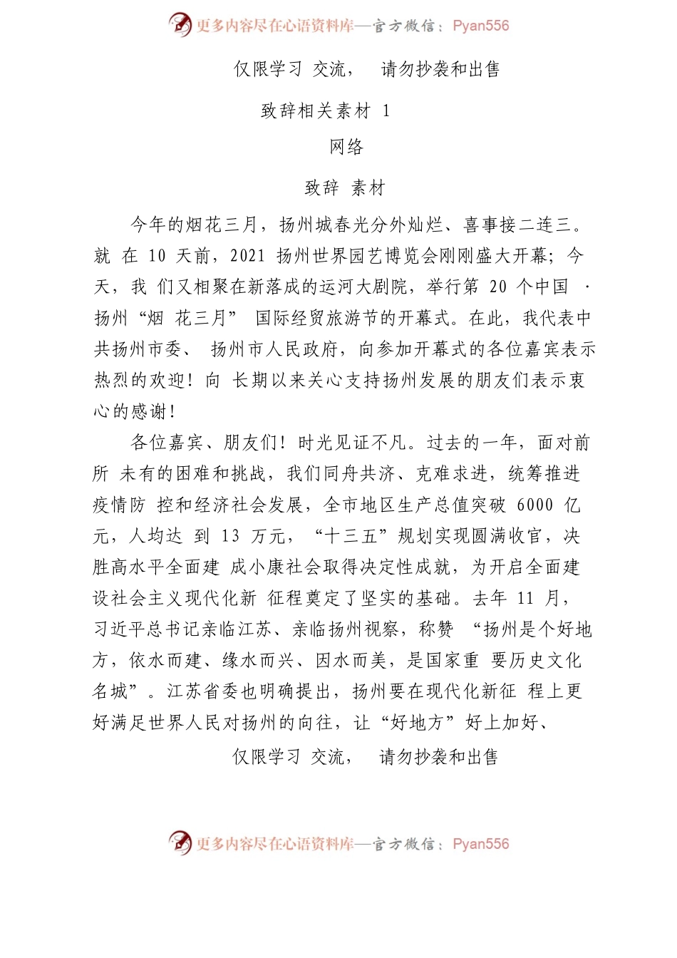 学习致辞的写法（14篇3.5万字）.docx_第2页