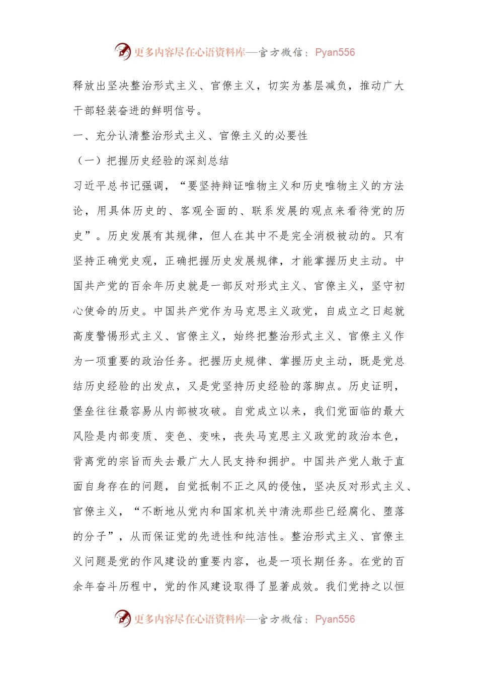 学习贯彻党的二十届三中全会专题党课讲稿：克服形式主义、官僚主义更好激励党员干部担当作为.docx_第2页