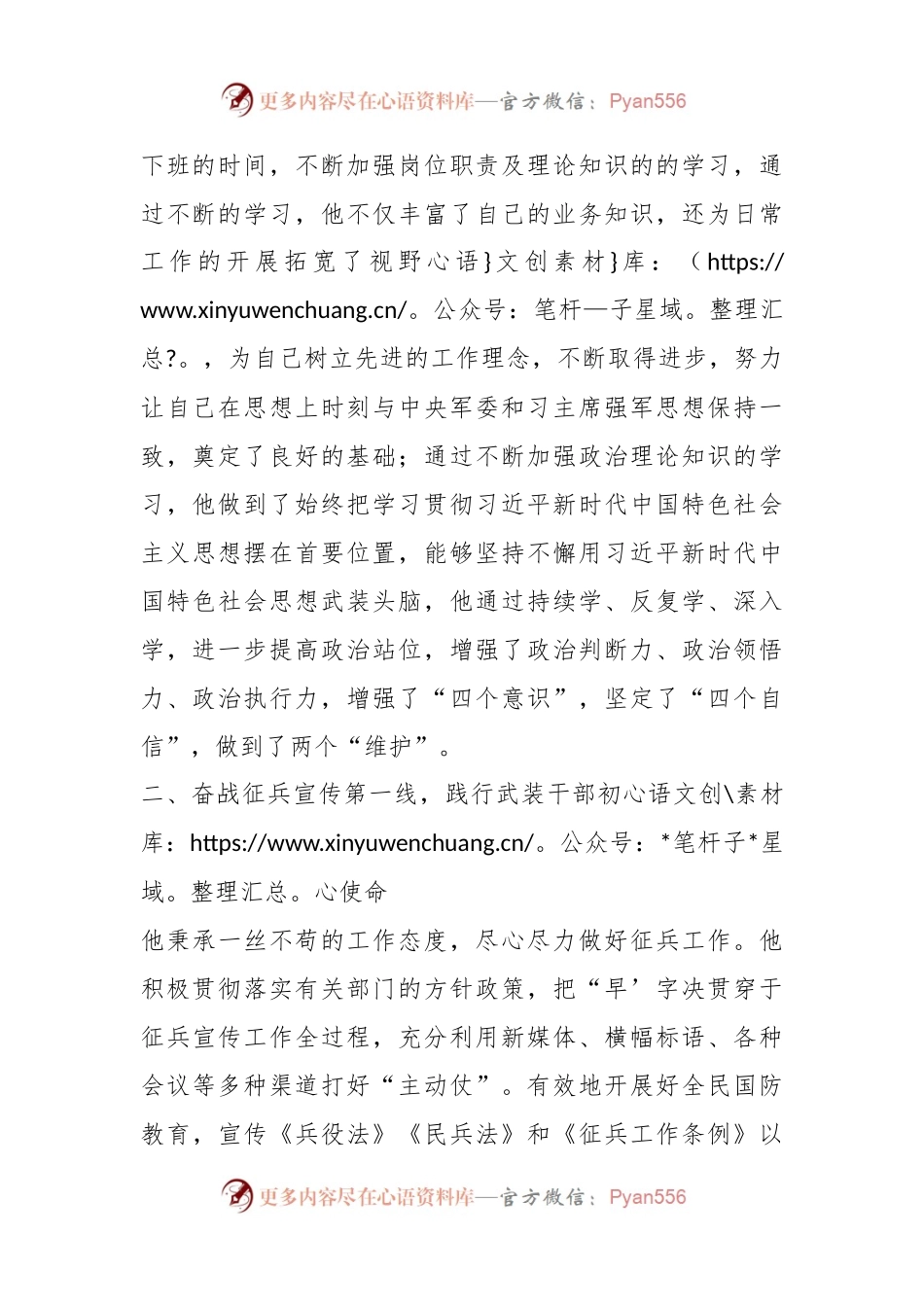 奋进新时代，建功新战场——人武部“最美退役军人”评选事迹材料.docx_第2页