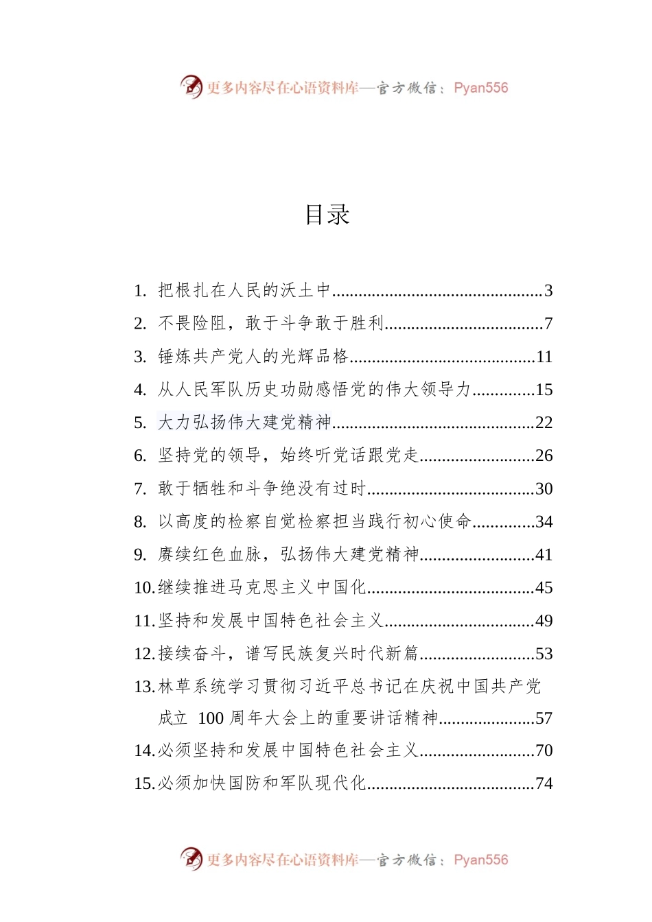 学习贯彻习近平总书记在“七一”建党百年的重要讲话汇编（22篇）.docx_第1页